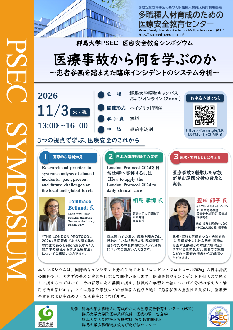 PSEC2026シンポジウムご案内